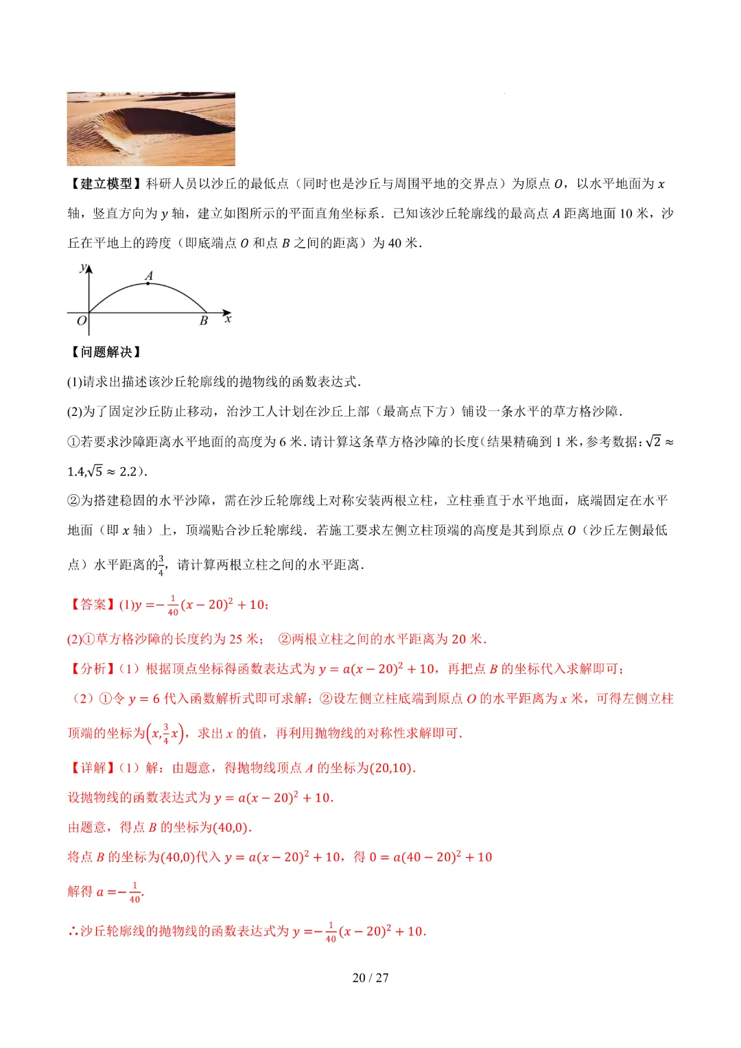 2026中考数学第二次模拟考试(武汉卷)完整高清电子版可打印 第13张