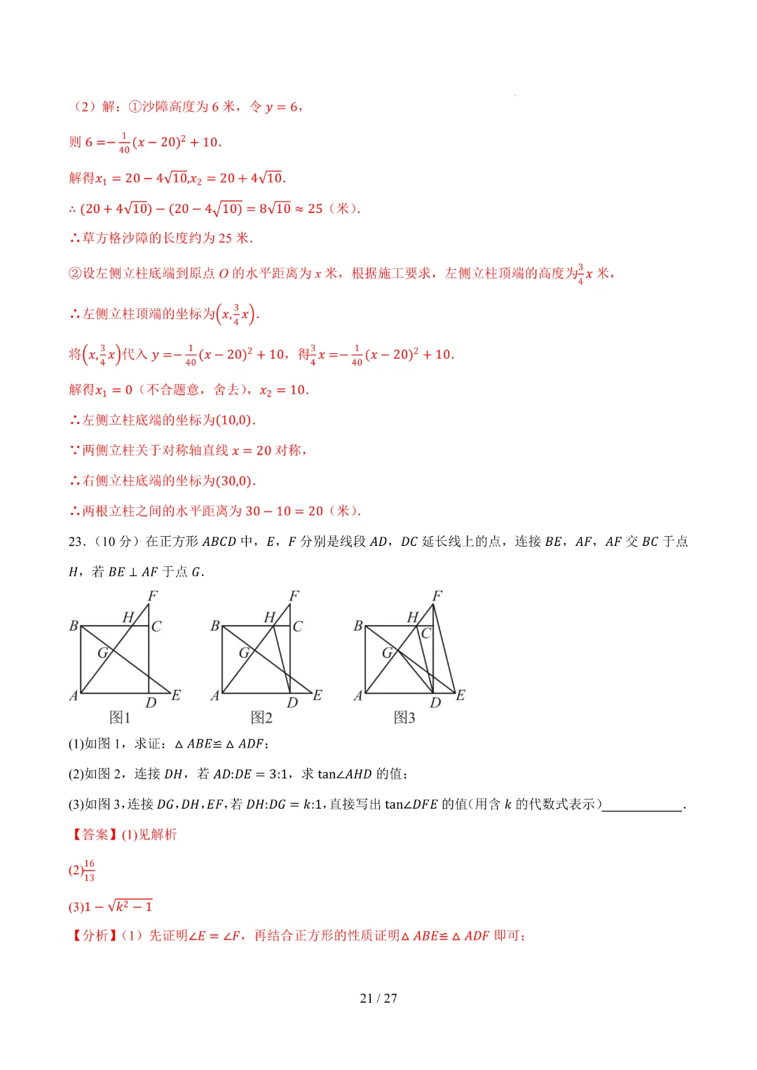 2026中考数学第二次模拟考试(武汉卷)完整高清电子版可打印 第14张