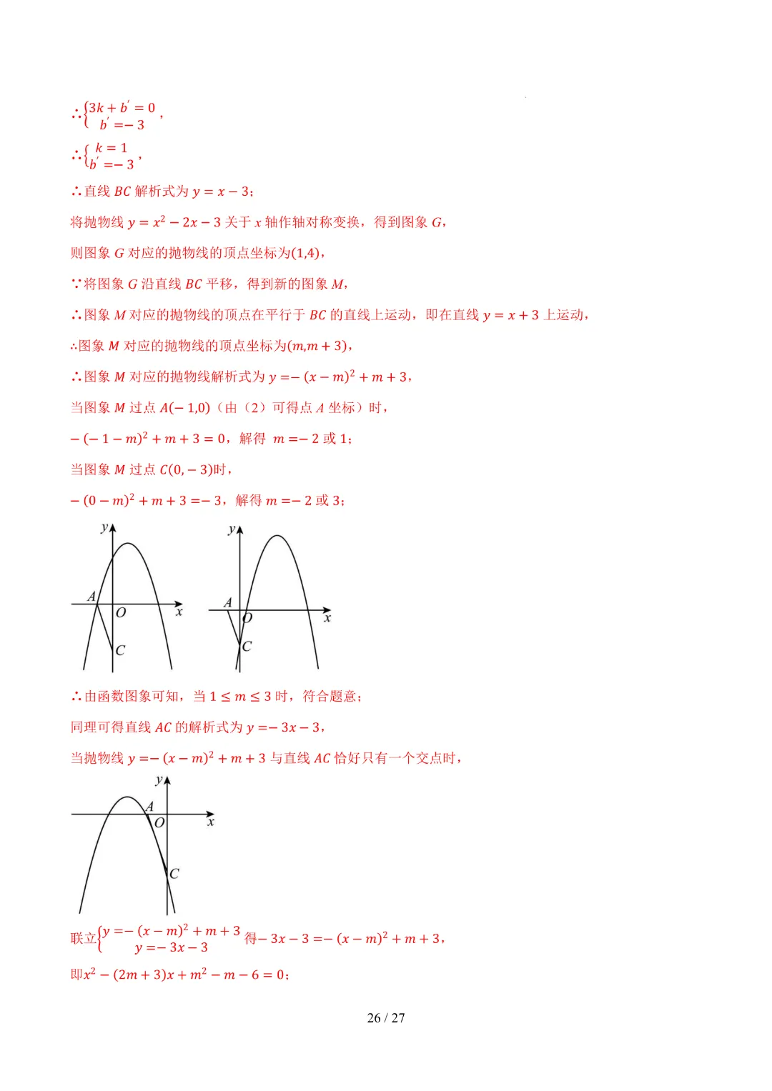 2026中考数学第二次模拟考试(武汉卷)完整高清电子版可打印 第16张
