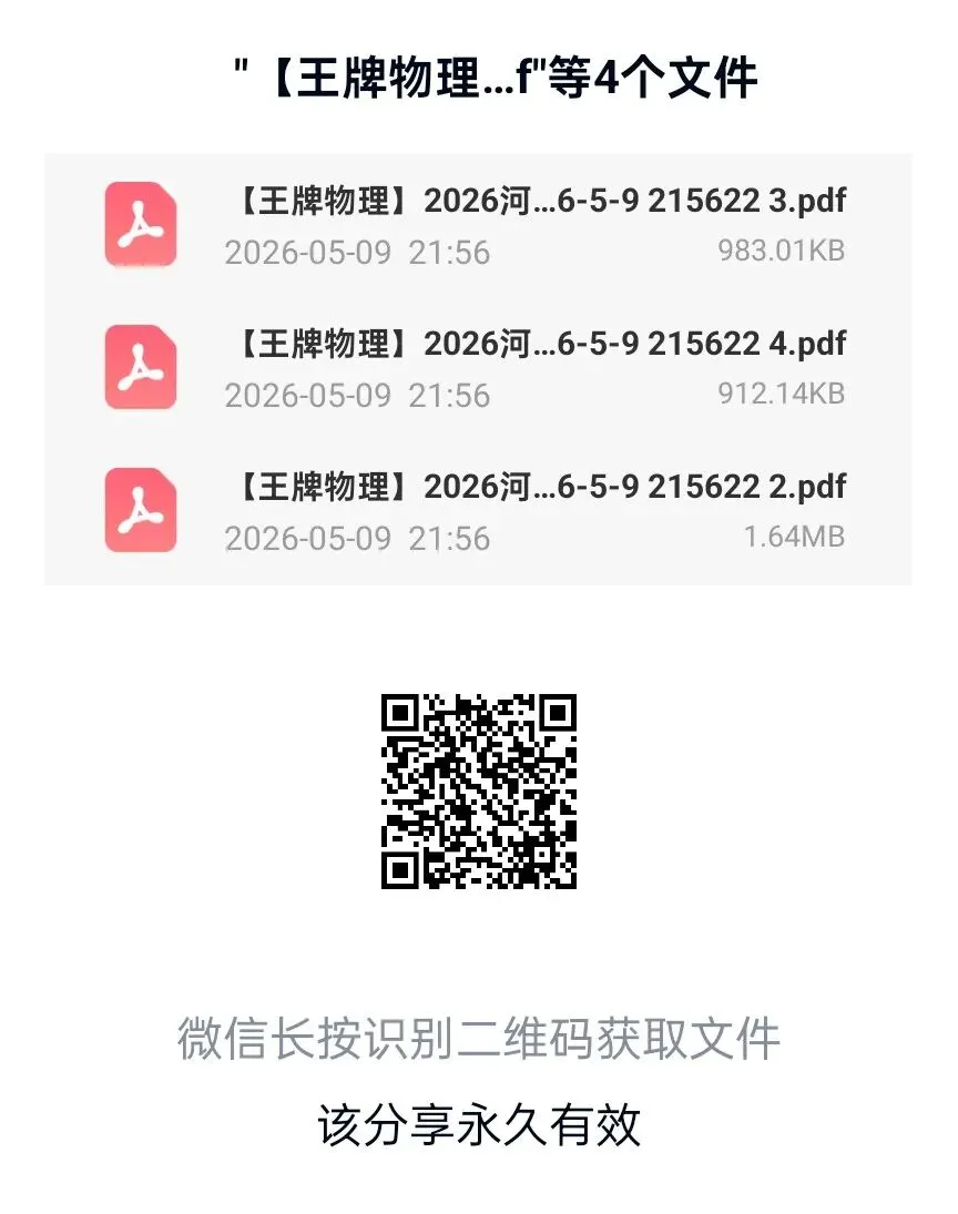 《王牌物理》2026年中考冲刺物理预测卷一 第1张