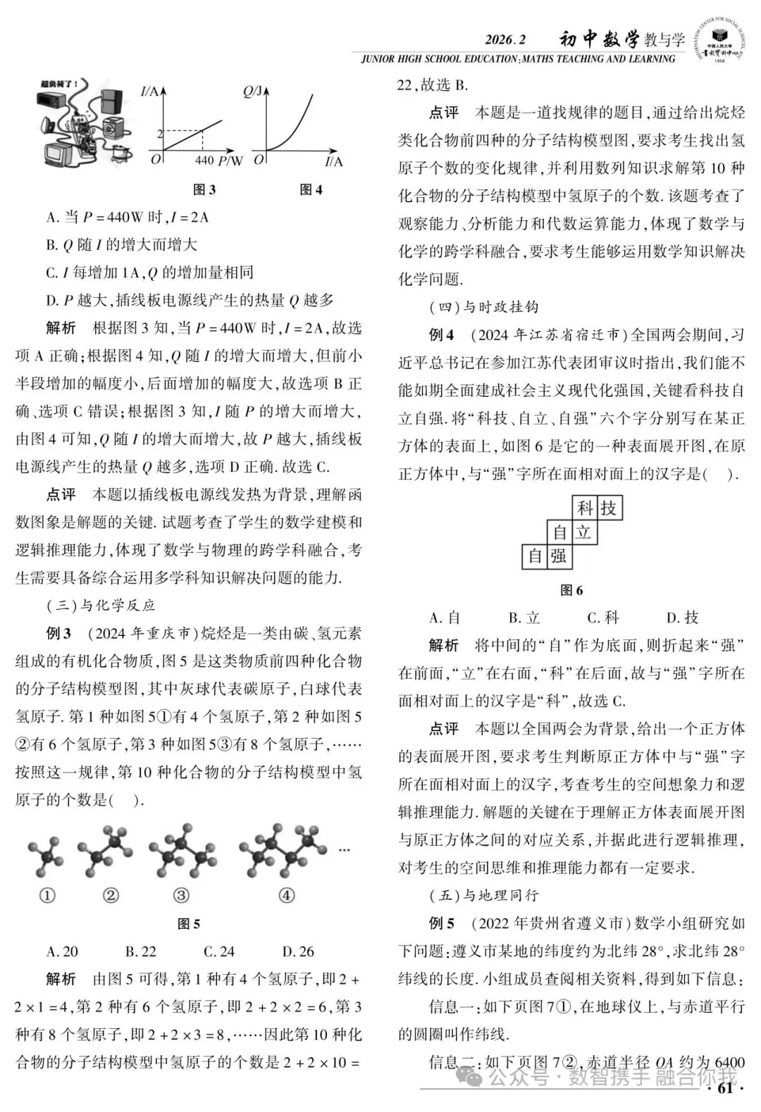 中考数学跨学科试题的价值意蕴与教学转向 第2张