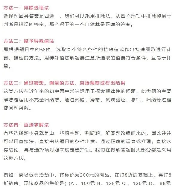中考数学选择题答题技巧汇总 第2张