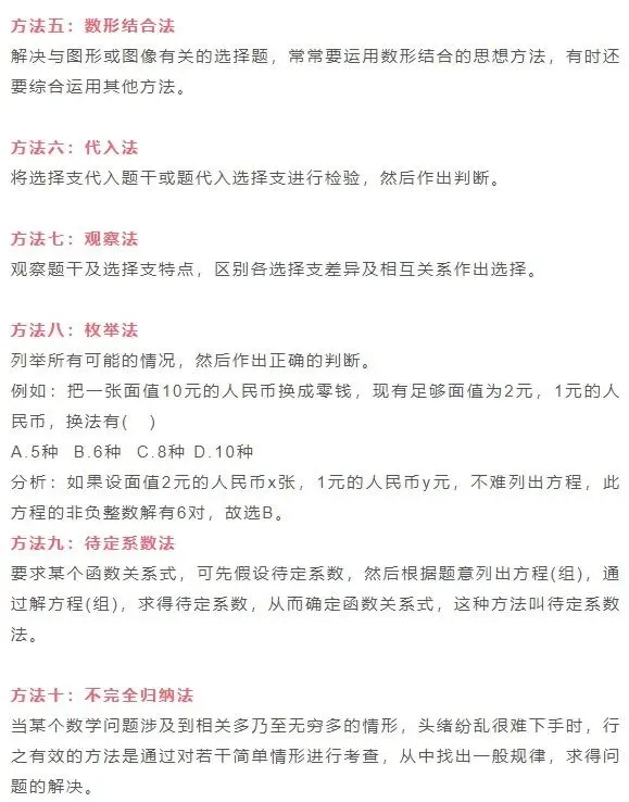 中考数学选择题答题技巧汇总 第3张