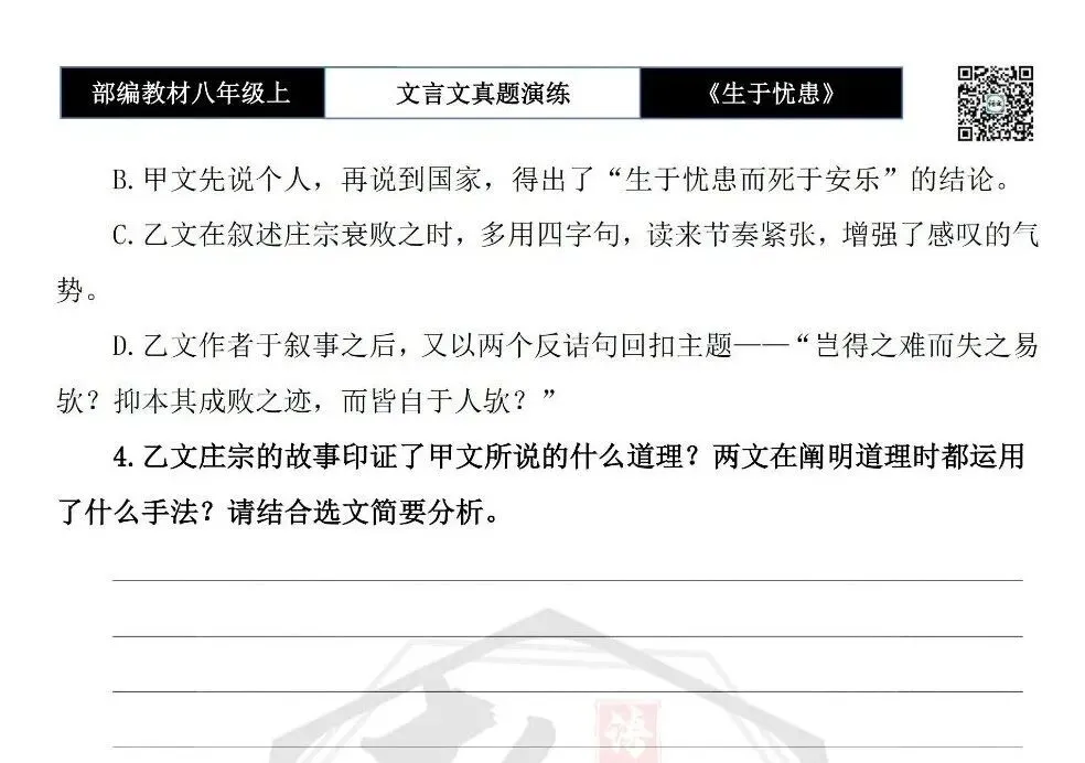 【古诗文真题演练复习】八年级上-07《生于忧患,死于安乐》思维导图+对比阅读(20套)(5元) 第8张