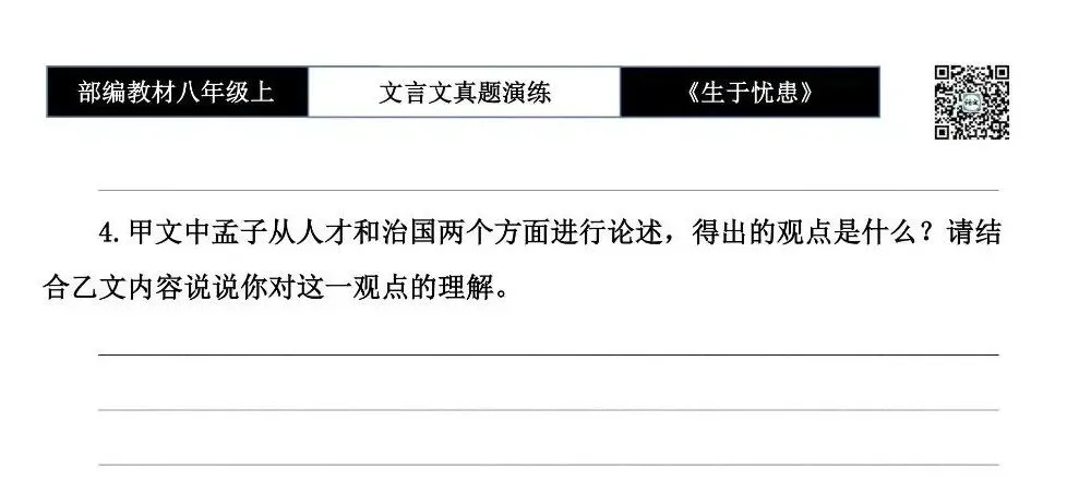 【古诗文真题演练复习】八年级上-07《生于忧患,死于安乐》思维导图+对比阅读(20套)(5元) 第10张