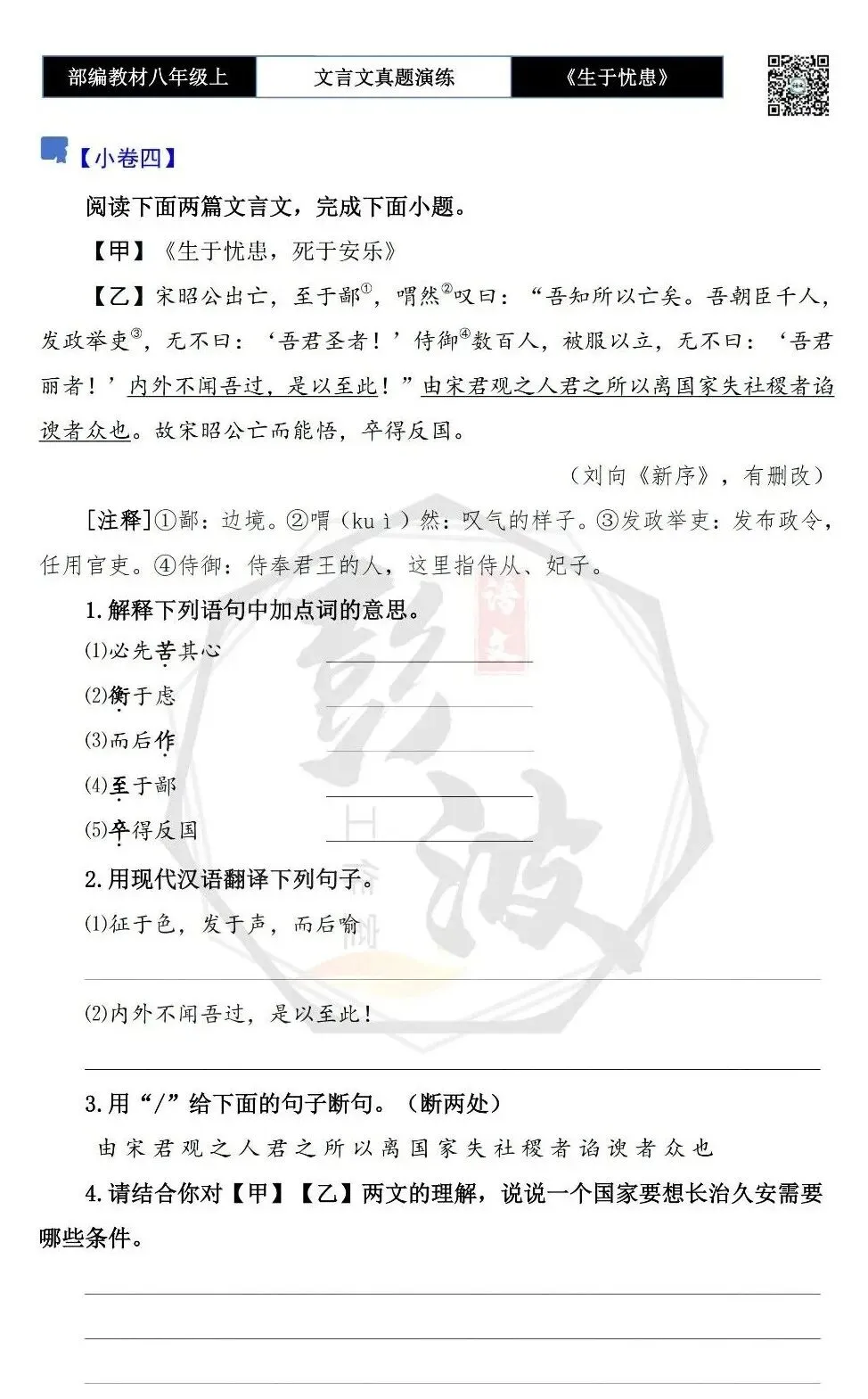 【古诗文真题演练复习】八年级上-07《生于忧患,死于安乐》思维导图+对比阅读(20套)(5元) 第13张