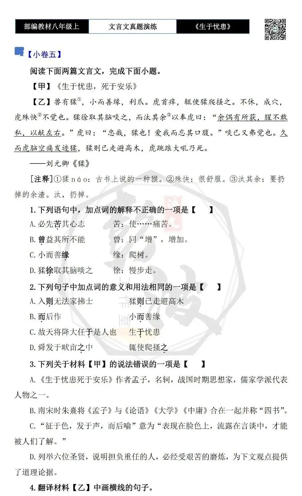 【古诗文真题演练复习】八年级上-07《生于忧患,死于安乐》思维导图+对比阅读(20套)(5元) 第14张