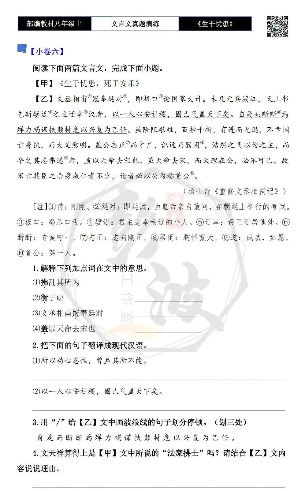 【古诗文真题演练复习】八年级上-07《生于忧患,死于安乐》思维导图+对比阅读(20套)(5元) 第16张