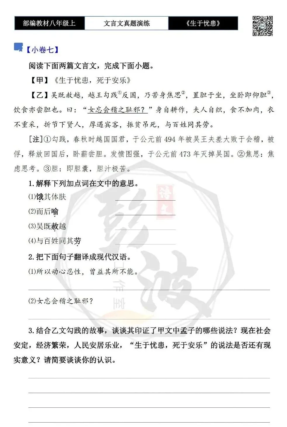 【古诗文真题演练复习】八年级上-07《生于忧患,死于安乐》思维导图+对比阅读(20套)(5元) 第17张