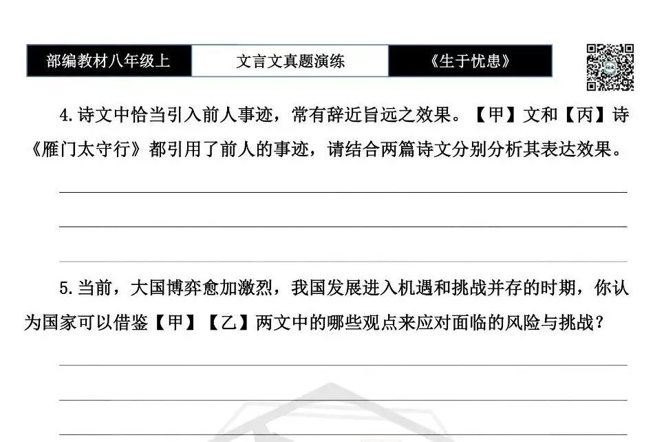 【古诗文真题演练复习】八年级上-07《生于忧患,死于安乐》思维导图+对比阅读(20套)(5元) 第24张