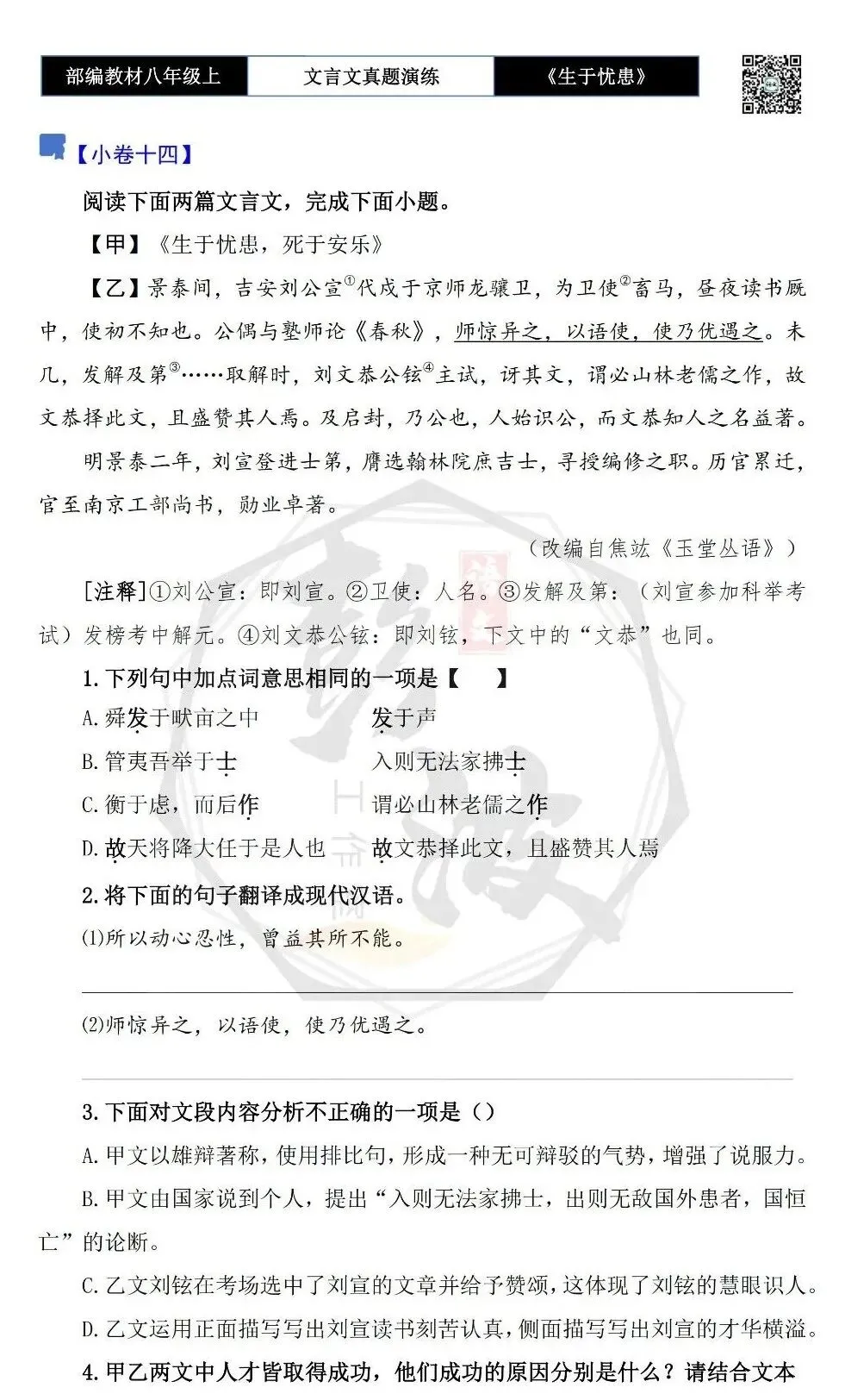 【古诗文真题演练复习】八年级上-07《生于忧患,死于安乐》思维导图+对比阅读(20套)(5元) 第27张