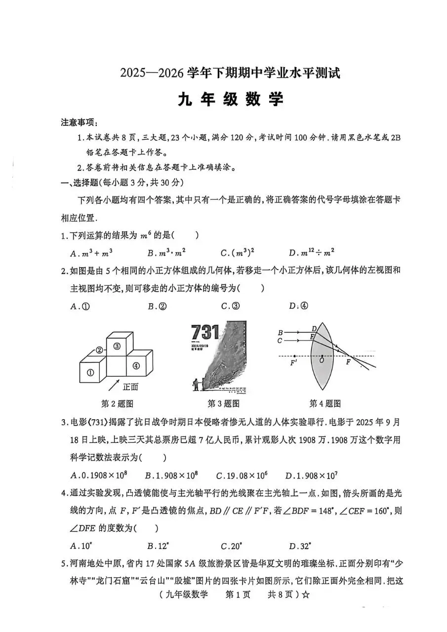 2026中考数学模拟(驻马店遂平) 第1张