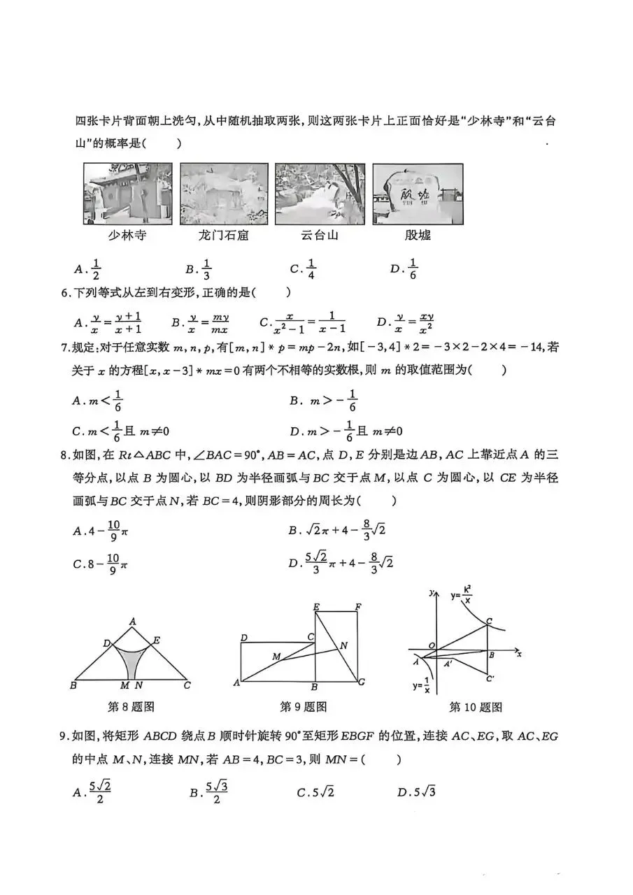 2026中考数学模拟(驻马店遂平) 第2张