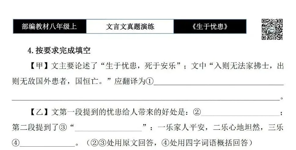 【古诗文真题演练复习】八年级上-07《生于忧患,死于安乐》思维导图+对比阅读(20套)(5元) 第30张
