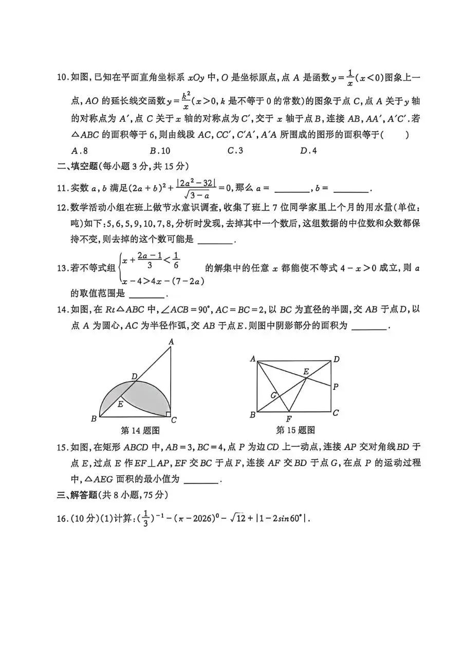 2026中考数学模拟(驻马店遂平) 第3张