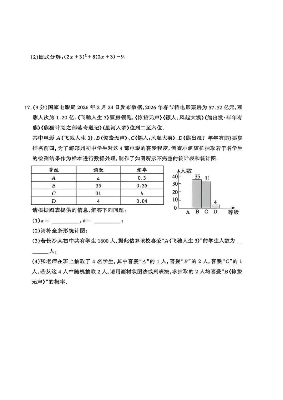 2026中考数学模拟(驻马店遂平) 第4张