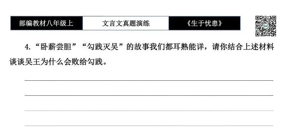 【古诗文真题演练复习】八年级上-07《生于忧患,死于安乐》思维导图+对比阅读(20套)(5元) 第33张