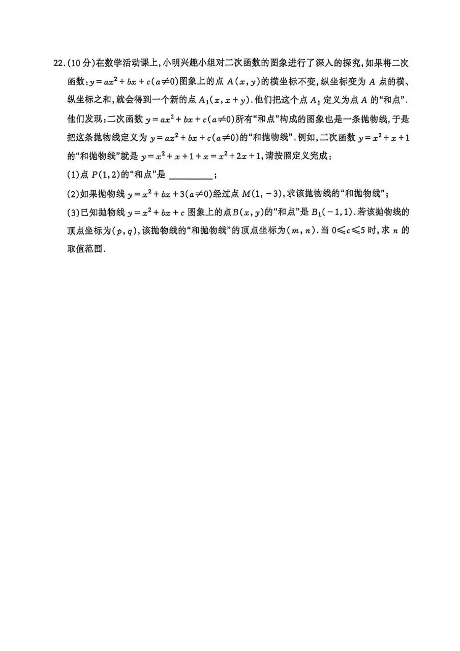 2026中考数学模拟(驻马店遂平) 第7张