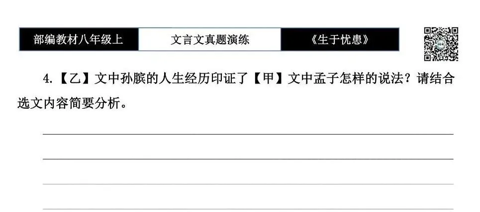 【古诗文真题演练复习】八年级上-07《生于忧患,死于安乐》思维导图+对比阅读(20套)(5元) 第35张