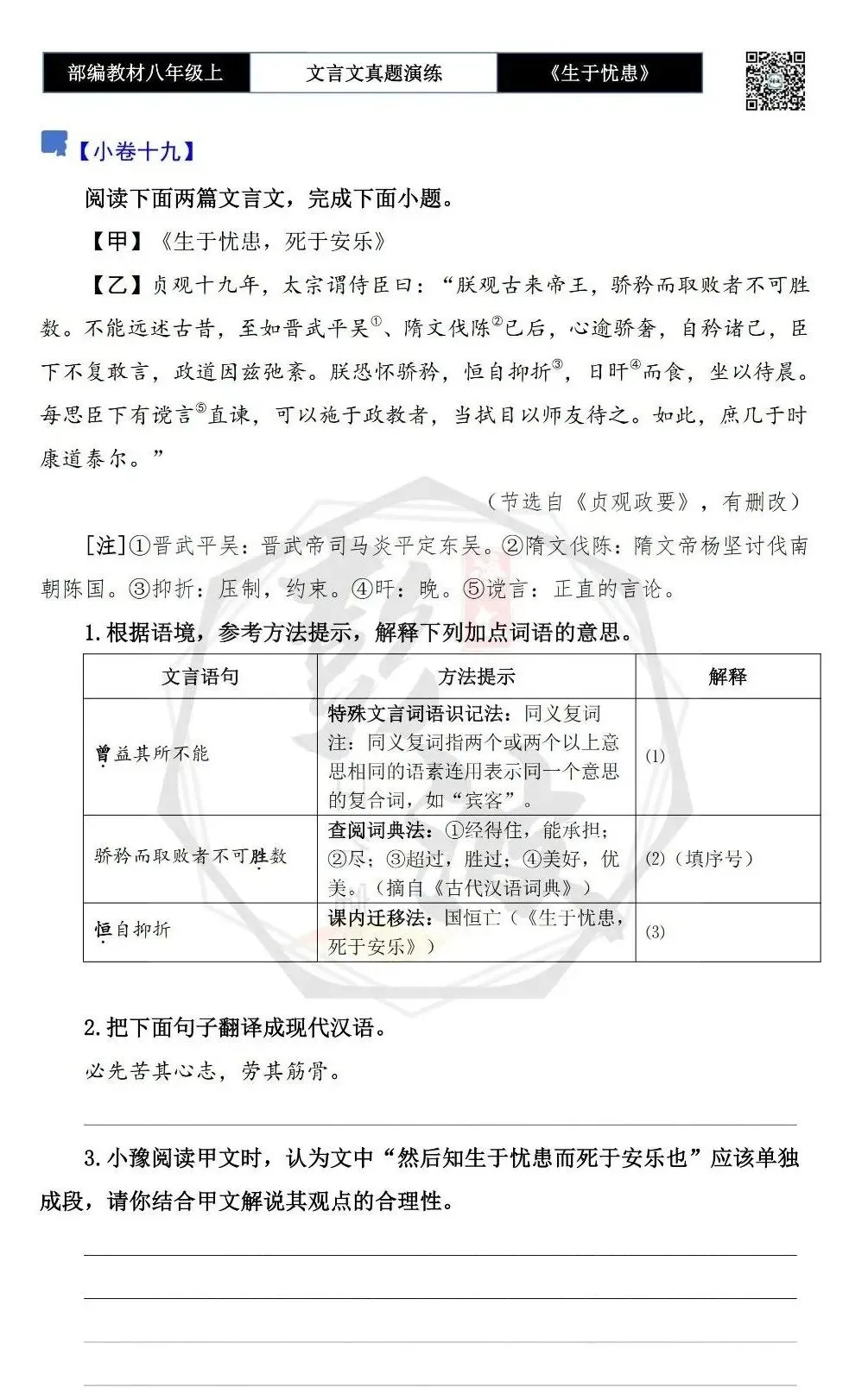 【古诗文真题演练复习】八年级上-07《生于忧患,死于安乐》思维导图+对比阅读(20套)(5元) 第36张