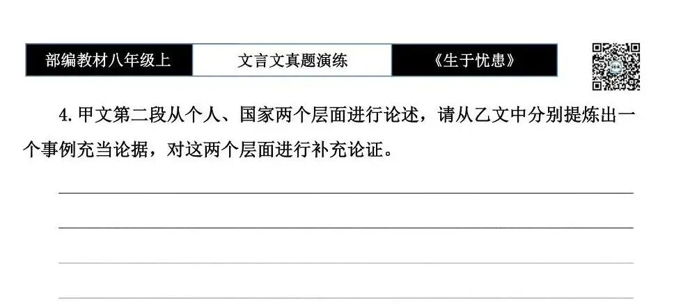 【古诗文真题演练复习】八年级上-07《生于忧患,死于安乐》思维导图+对比阅读(20套)(5元) 第37张