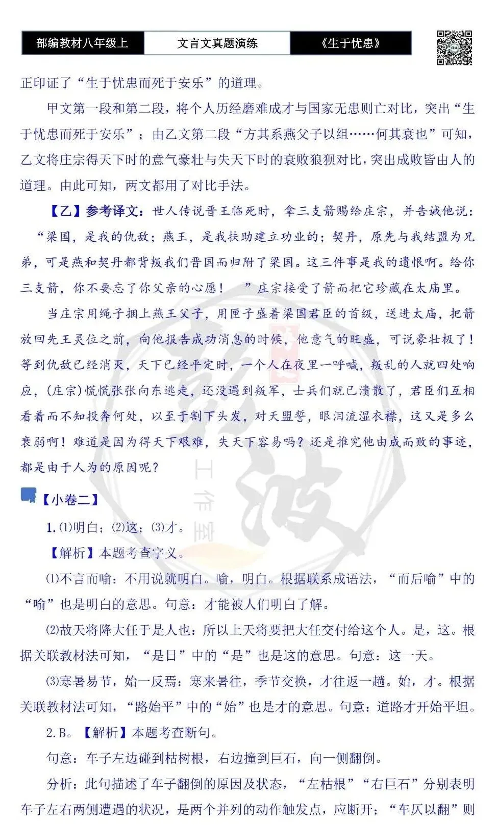 【古诗文真题演练复习】八年级上-07《生于忧患,死于安乐》思维导图+对比阅读(20套)(5元) 第40张