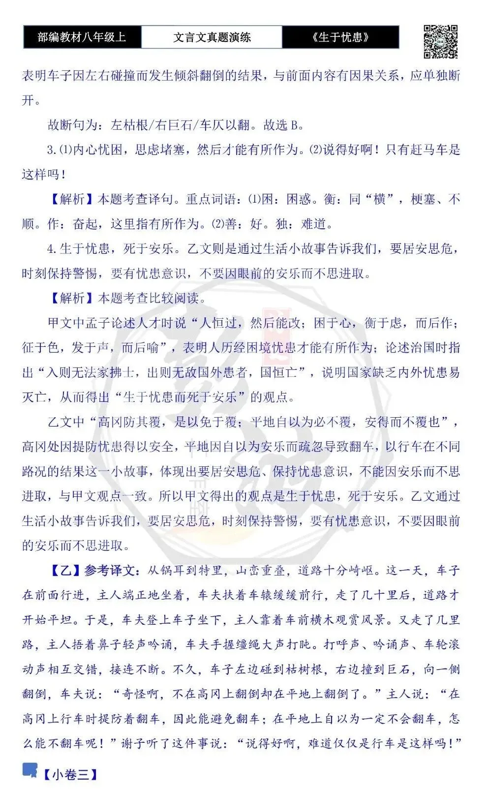 【古诗文真题演练复习】八年级上-07《生于忧患,死于安乐》思维导图+对比阅读(20套)(5元) 第41张
