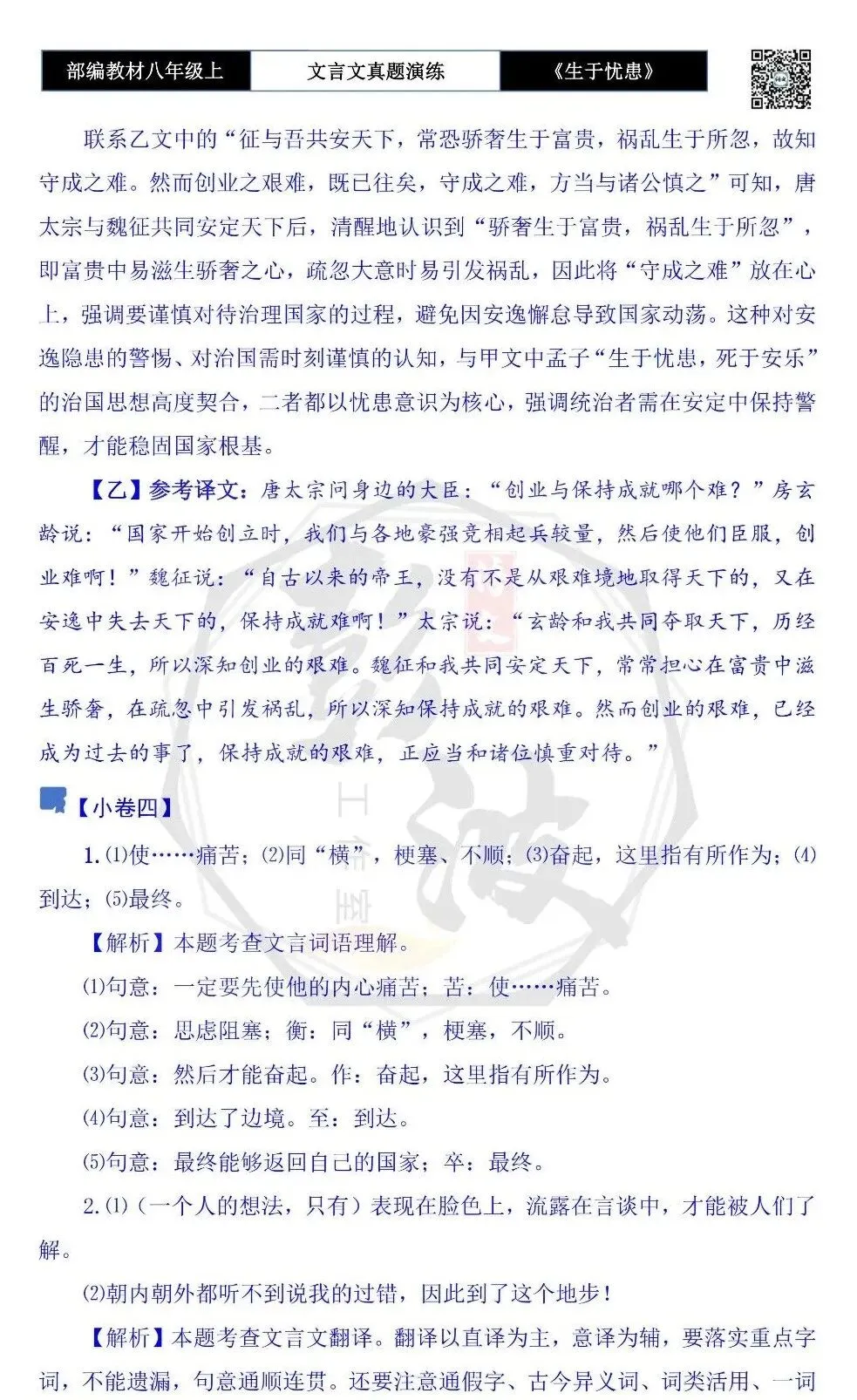【古诗文真题演练复习】八年级上-07《生于忧患,死于安乐》思维导图+对比阅读(20套)(5元) 第43张