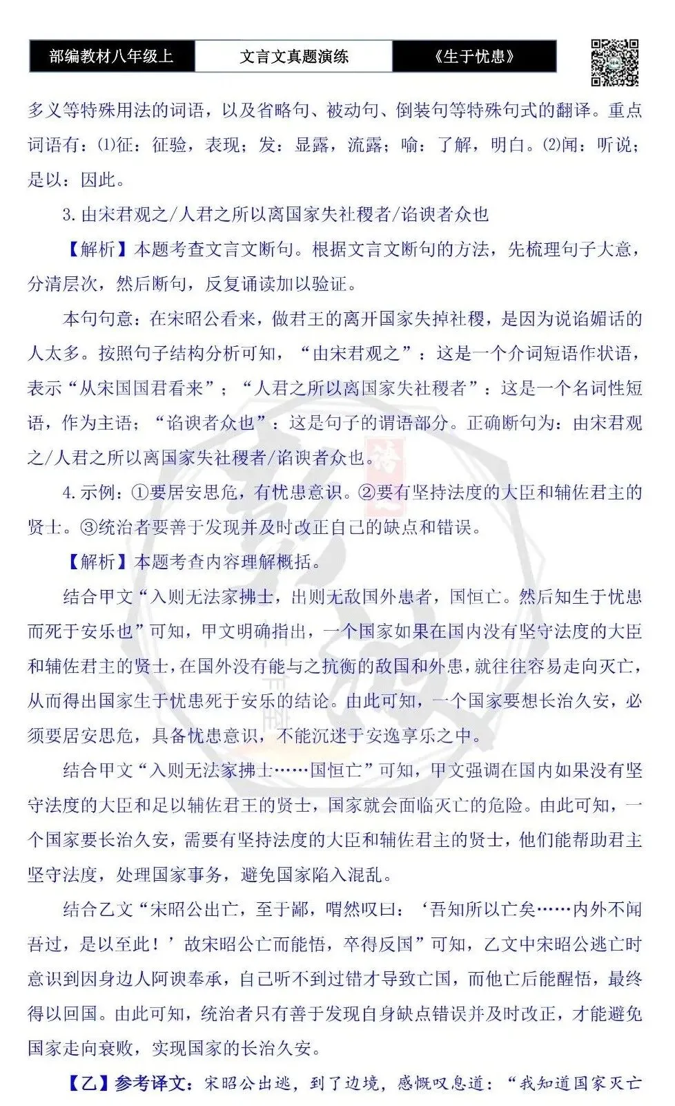 【古诗文真题演练复习】八年级上-07《生于忧患,死于安乐》思维导图+对比阅读(20套)(5元) 第44张