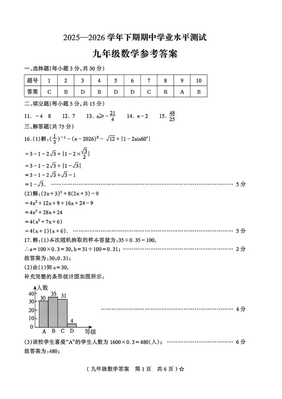 2026中考数学模拟(驻马店遂平) 第9张