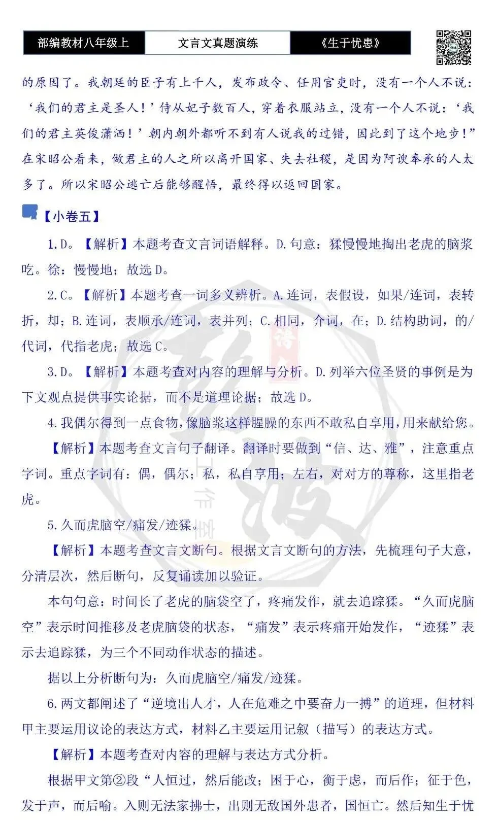 【古诗文真题演练复习】八年级上-07《生于忧患,死于安乐》思维导图+对比阅读(20套)(5元) 第45张