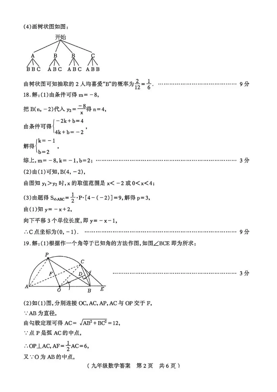 2026中考数学模拟(驻马店遂平) 第10张