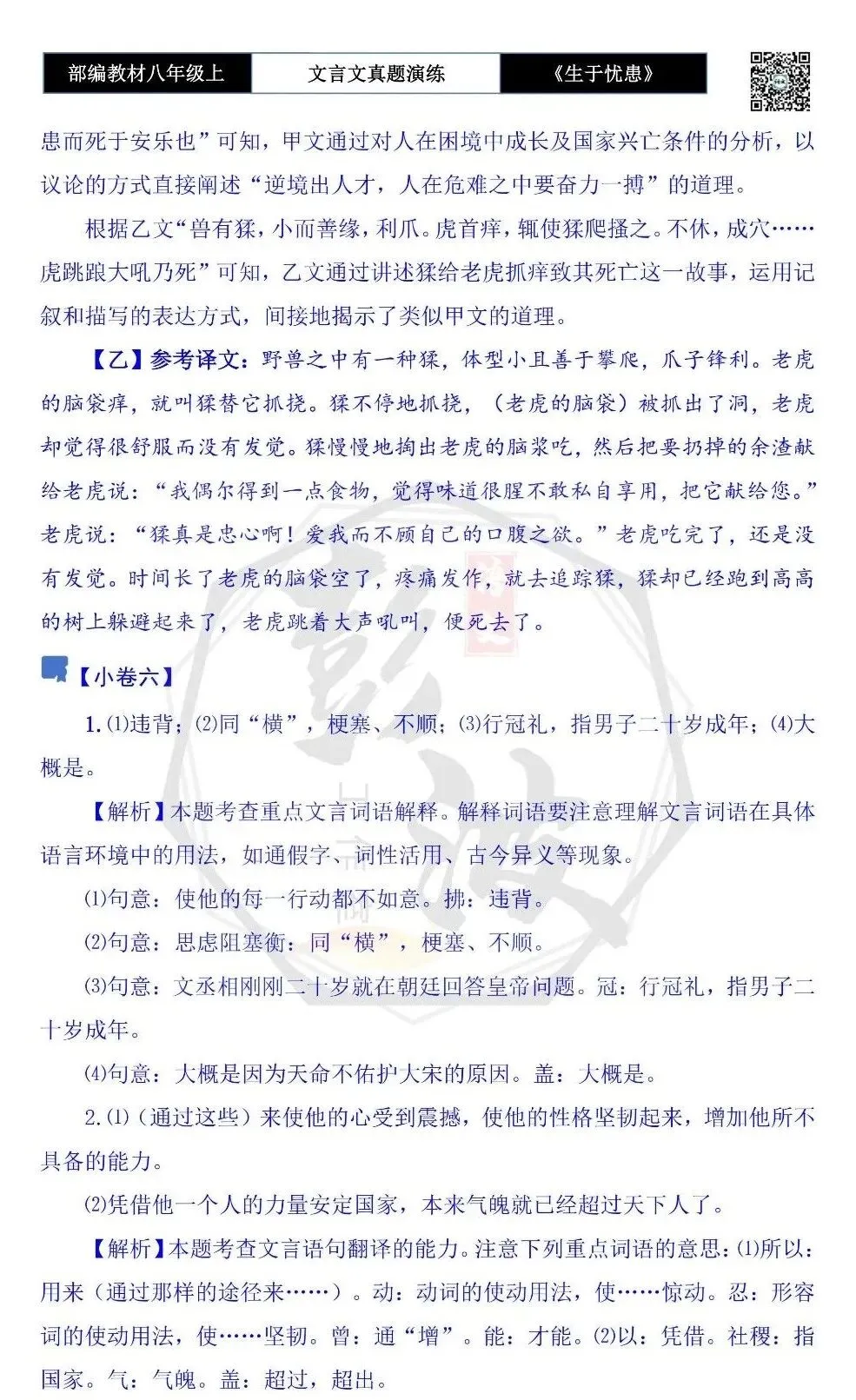 【古诗文真题演练复习】八年级上-07《生于忧患,死于安乐》思维导图+对比阅读(20套)(5元) 第46张