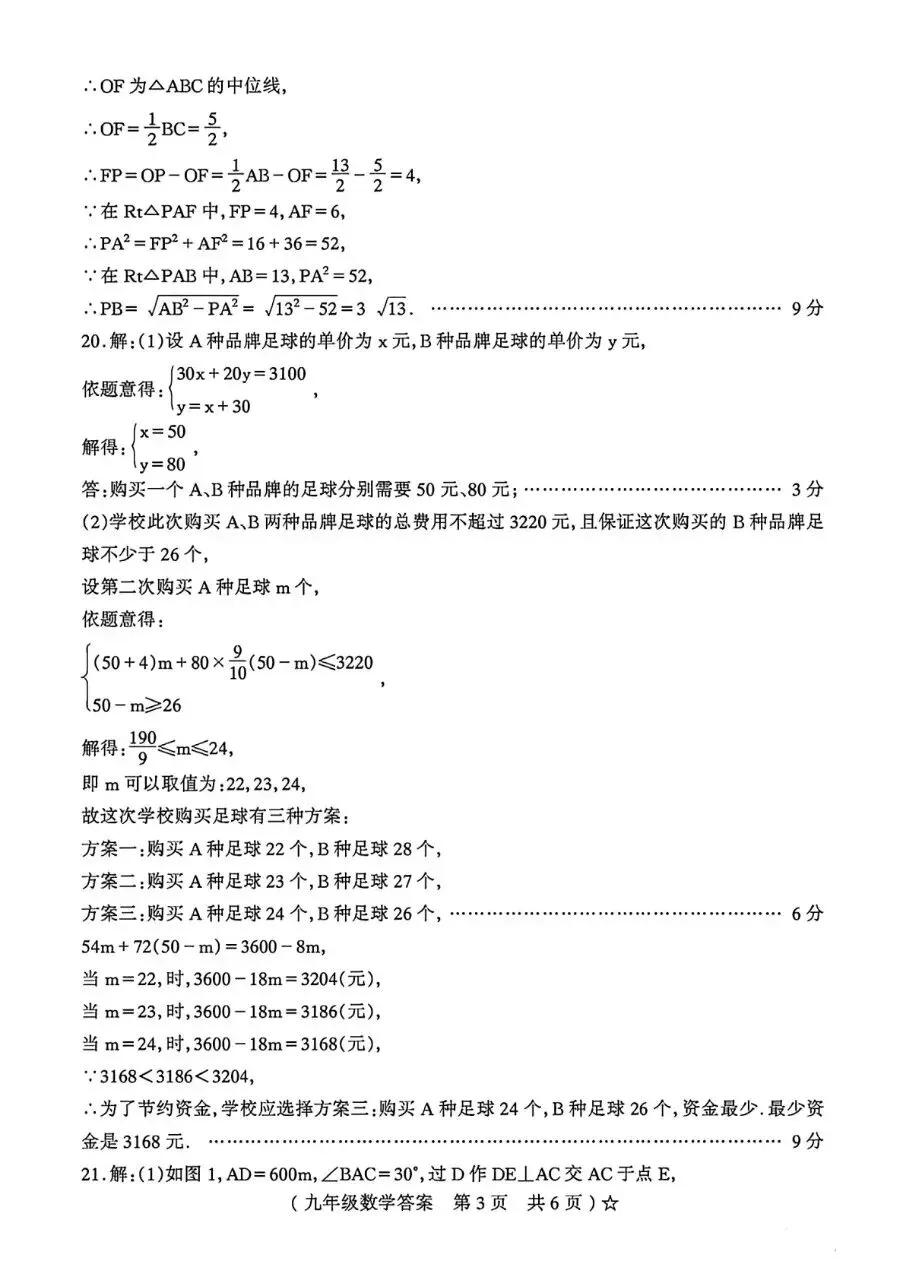 2026中考数学模拟(驻马店遂平) 第11张