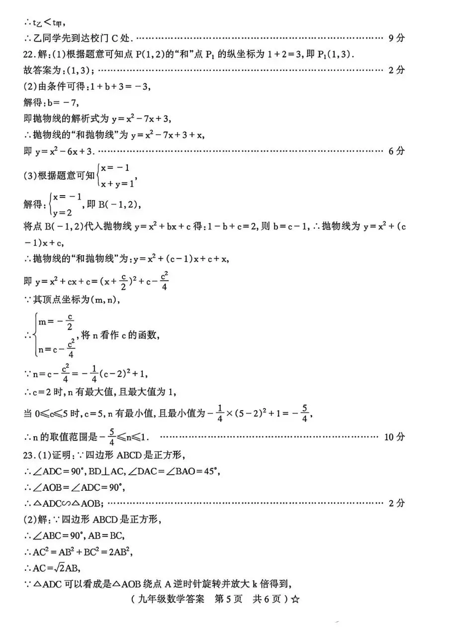 2026中考数学模拟(驻马店遂平) 第13张