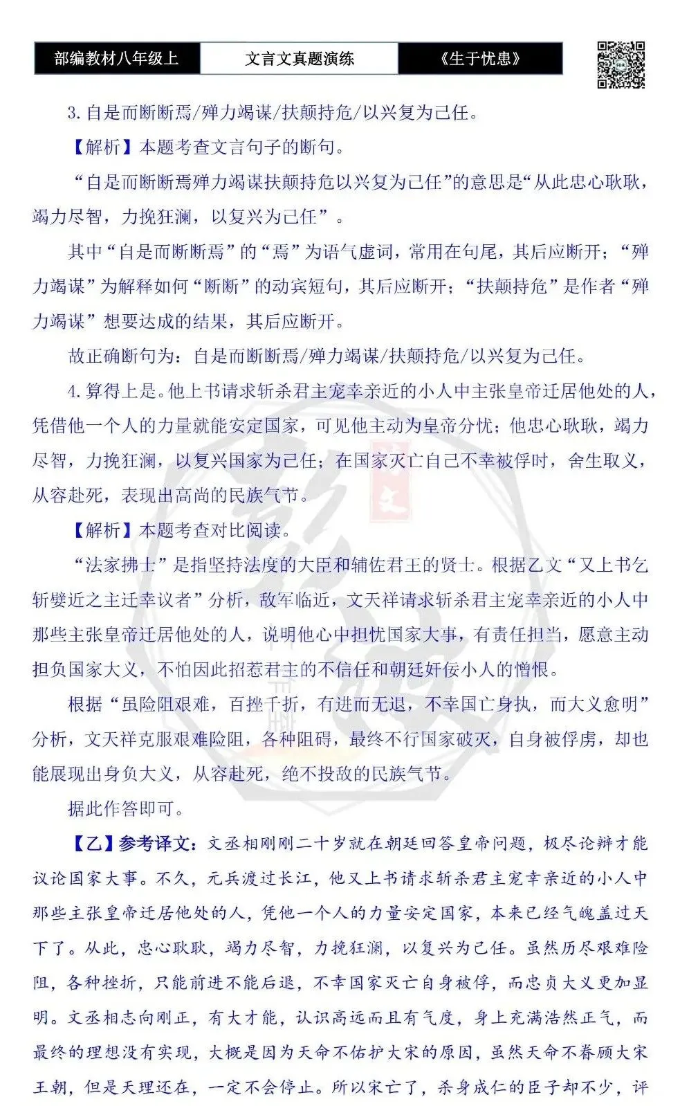 【古诗文真题演练复习】八年级上-07《生于忧患,死于安乐》思维导图+对比阅读(20套)(5元) 第47张