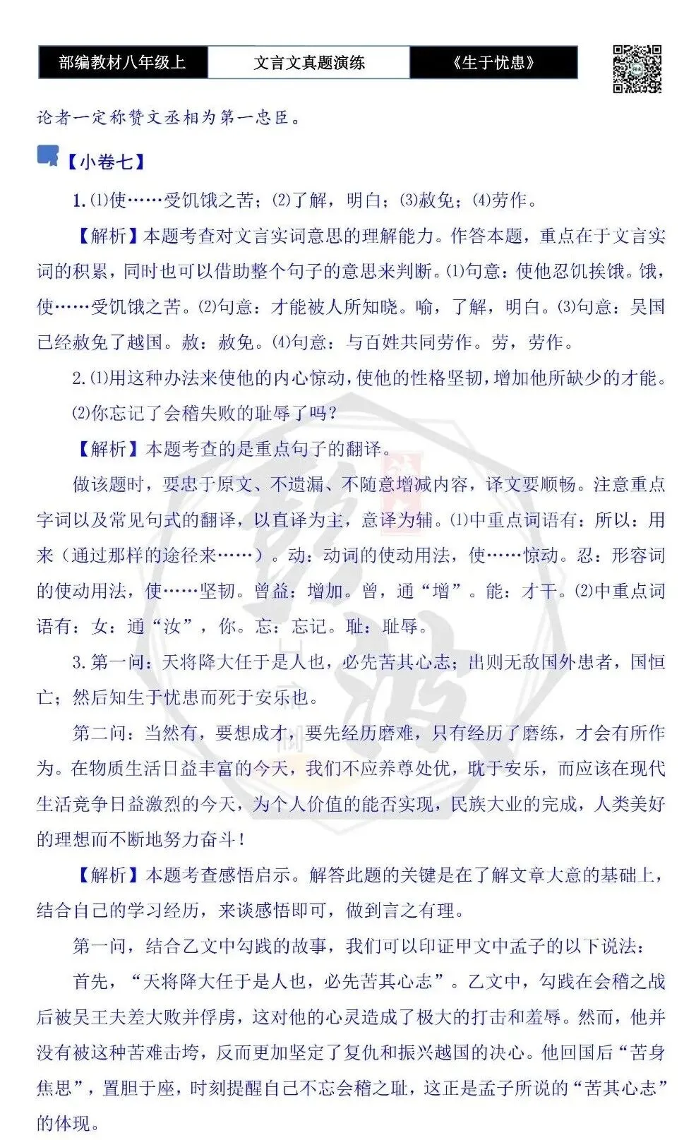 【古诗文真题演练复习】八年级上-07《生于忧患,死于安乐》思维导图+对比阅读(20套)(5元) 第48张