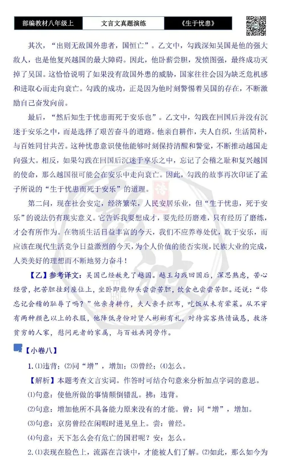 【古诗文真题演练复习】八年级上-07《生于忧患,死于安乐》思维导图+对比阅读(20套)(5元) 第49张