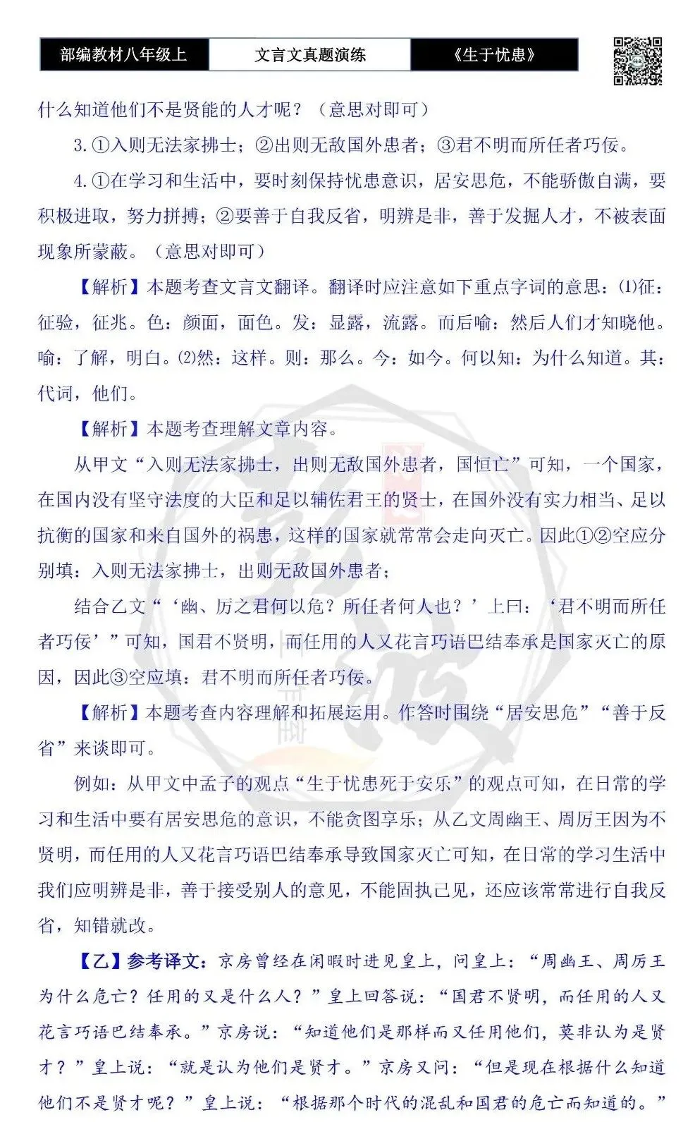 【古诗文真题演练复习】八年级上-07《生于忧患,死于安乐》思维导图+对比阅读(20套)(5元) 第50张
