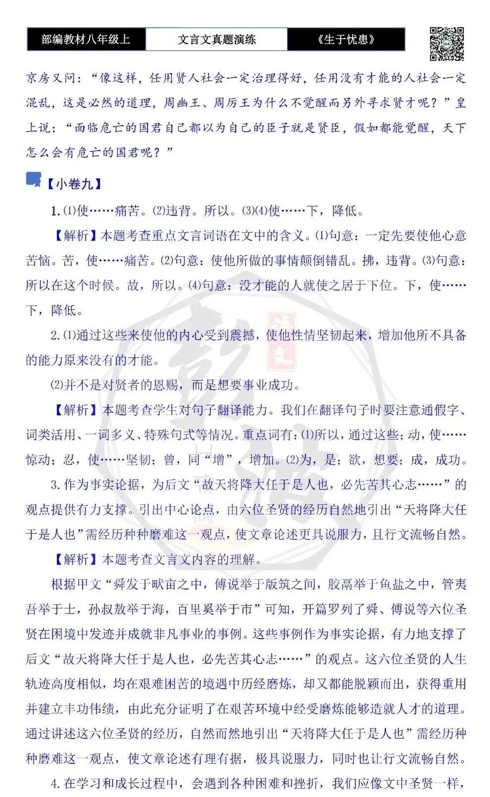【古诗文真题演练复习】八年级上-07《生于忧患,死于安乐》思维导图+对比阅读(20套)(5元) 第51张