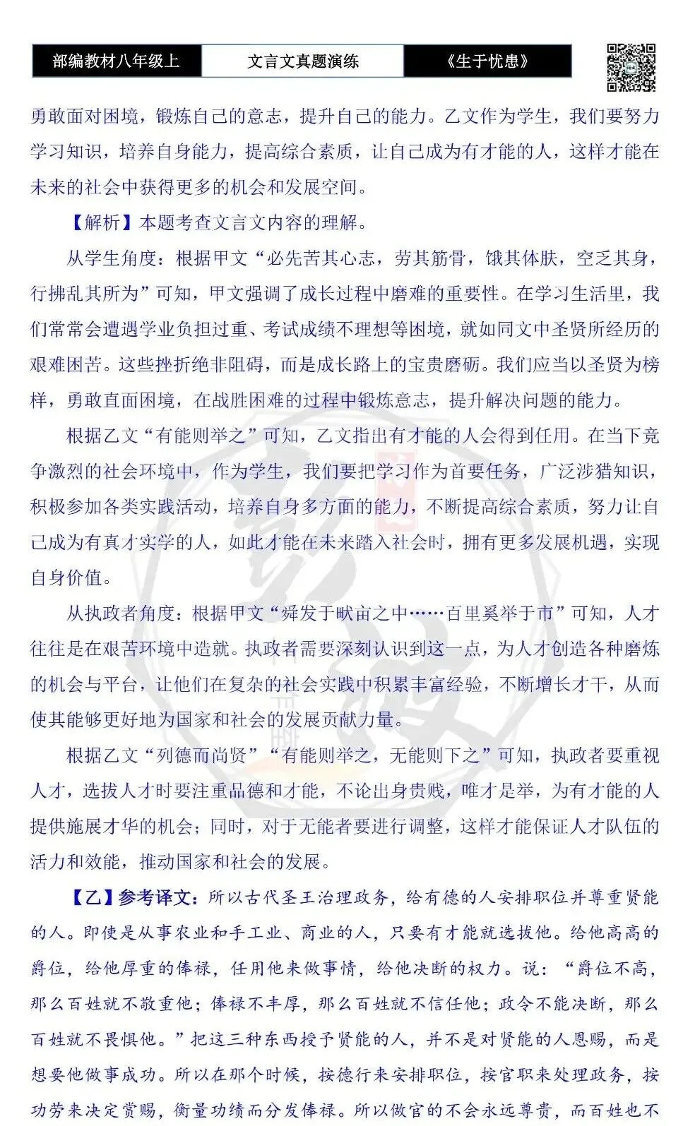 【古诗文真题演练复习】八年级上-07《生于忧患,死于安乐》思维导图+对比阅读(20套)(5元) 第52张