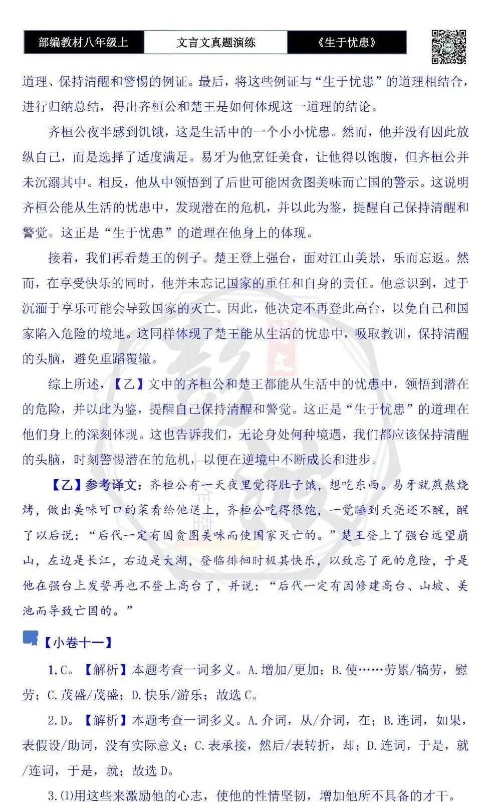 【古诗文真题演练复习】八年级上-07《生于忧患,死于安乐》思维导图+对比阅读(20套)(5元) 第54张