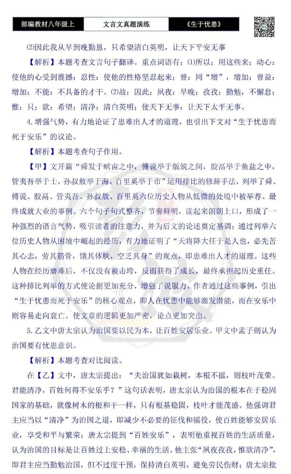 【古诗文真题演练复习】八年级上-07《生于忧患,死于安乐》思维导图+对比阅读(20套)(5元) 第55张