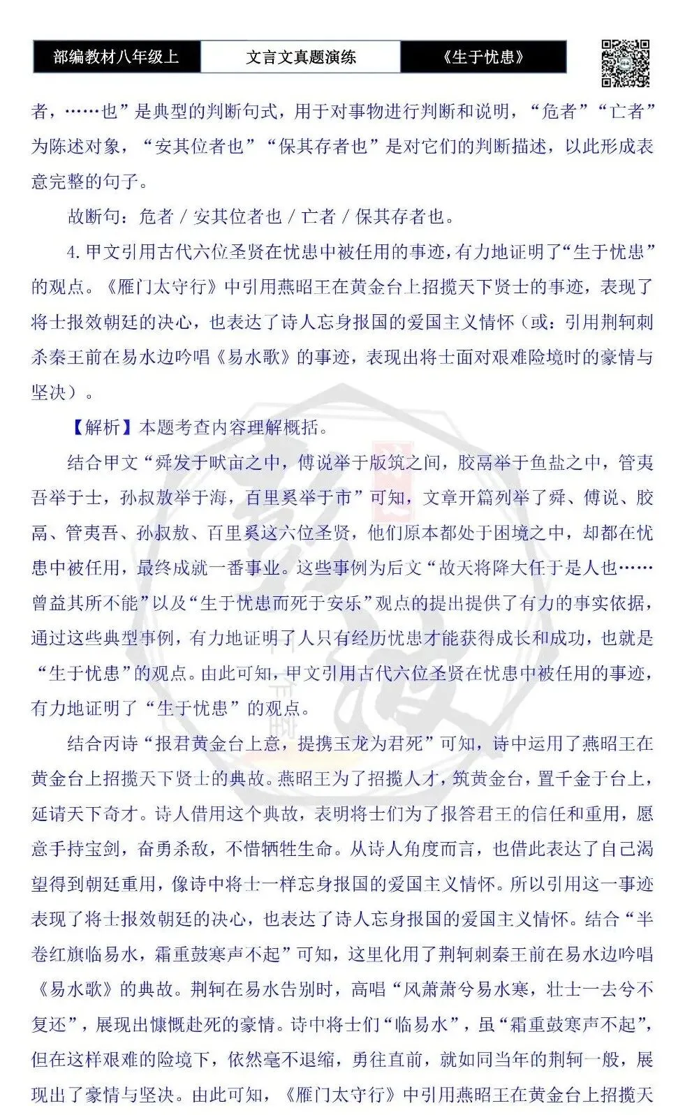 【古诗文真题演练复习】八年级上-07《生于忧患,死于安乐》思维导图+对比阅读(20套)(5元) 第57张