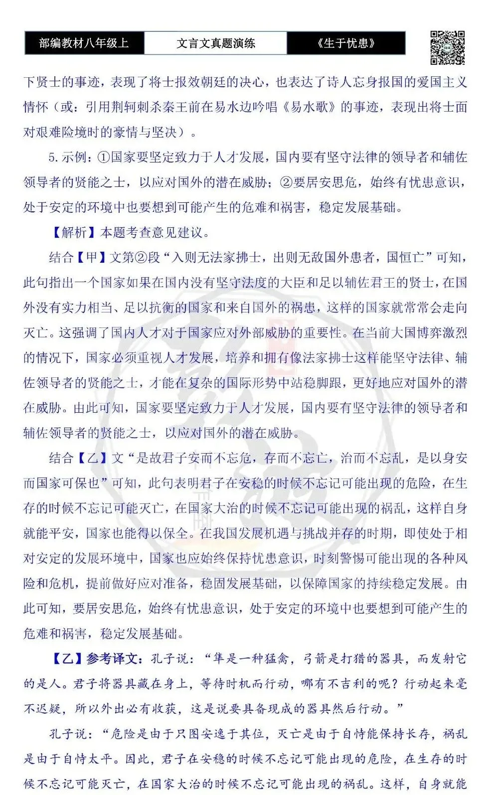 【古诗文真题演练复习】八年级上-07《生于忧患,死于安乐》思维导图+对比阅读(20套)(5元) 第58张
