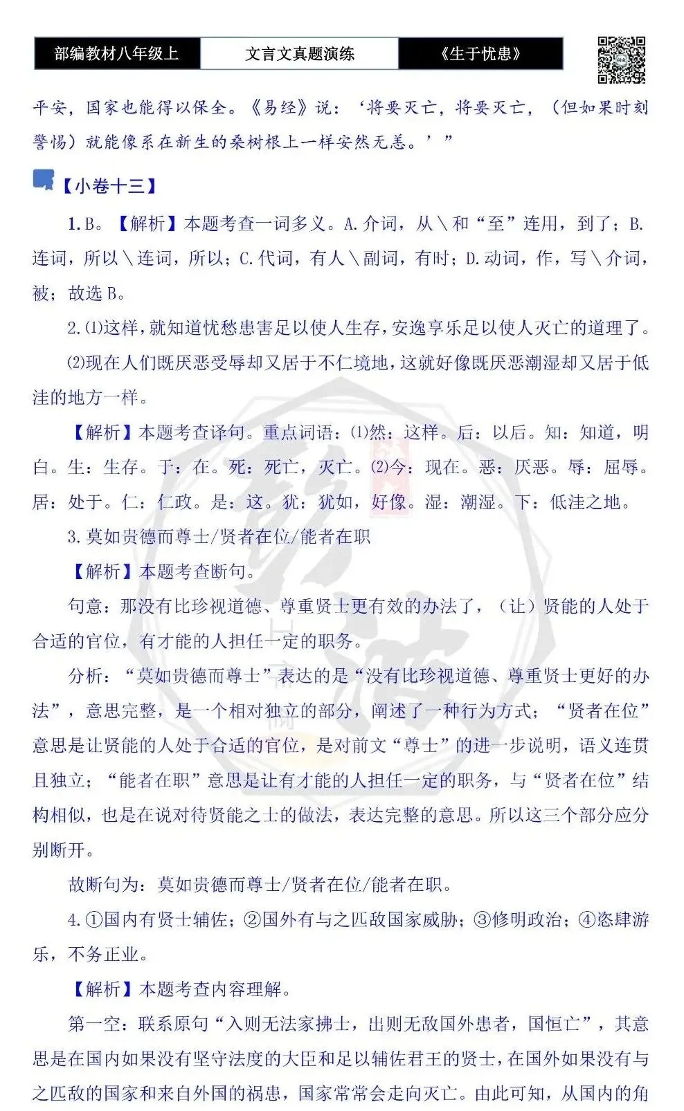 【古诗文真题演练复习】八年级上-07《生于忧患,死于安乐》思维导图+对比阅读(20套)(5元) 第59张