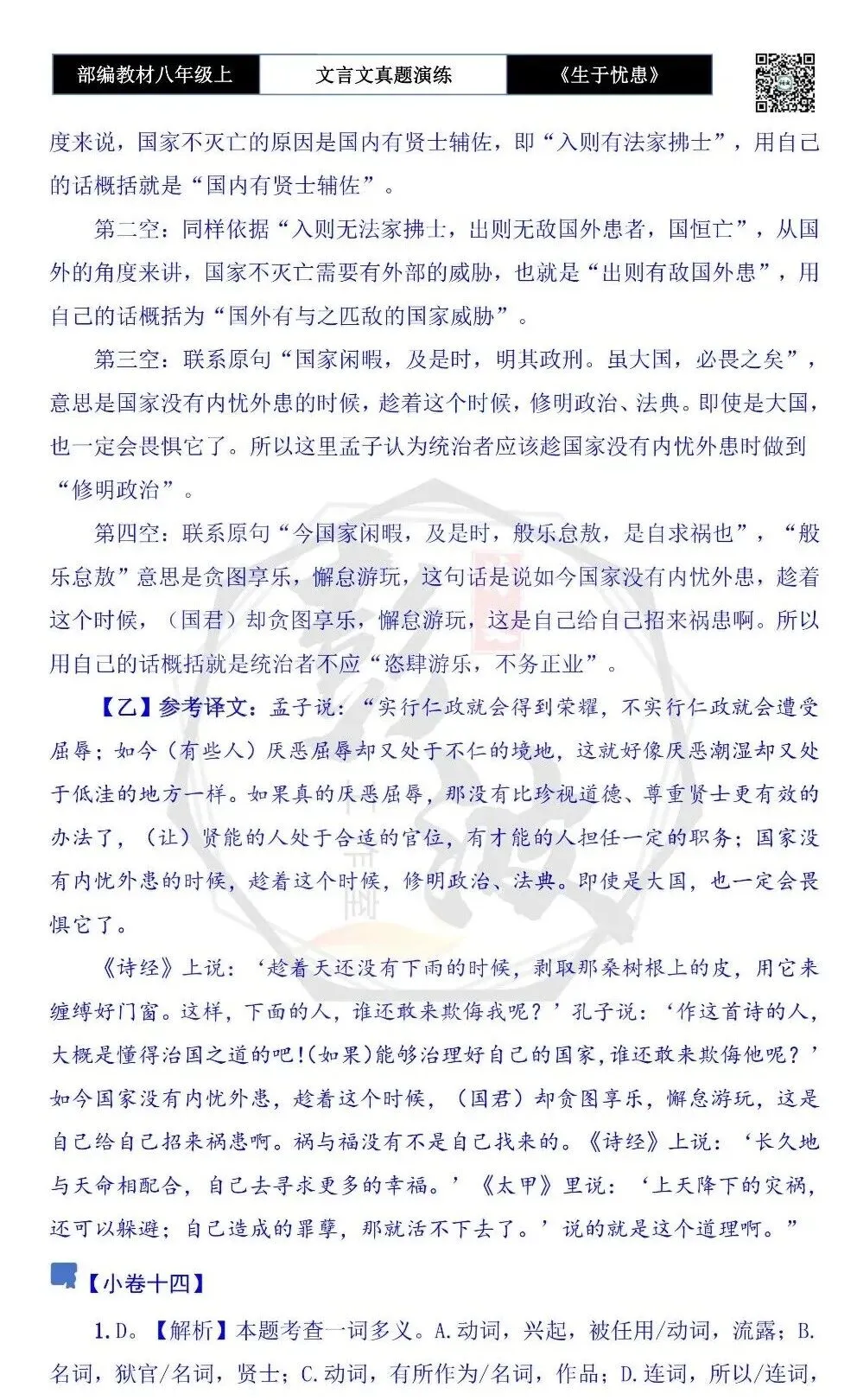 【古诗文真题演练复习】八年级上-07《生于忧患,死于安乐》思维导图+对比阅读(20套)(5元) 第60张