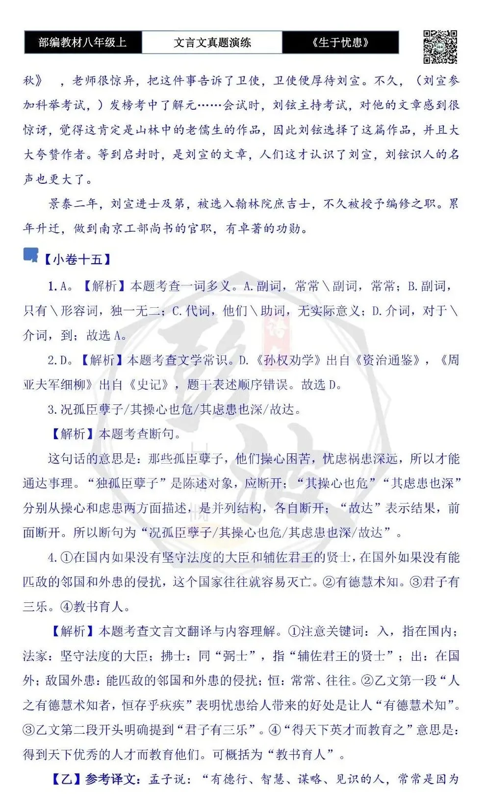 【古诗文真题演练复习】八年级上-07《生于忧患,死于安乐》思维导图+对比阅读(20套)(5元) 第62张