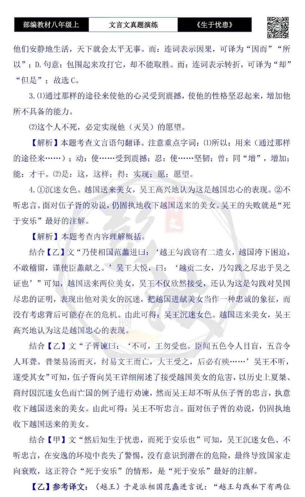 【古诗文真题演练复习】八年级上-07《生于忧患,死于安乐》思维导图+对比阅读(20套)(5元) 第65张