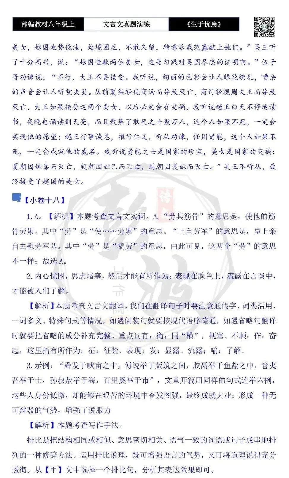 【古诗文真题演练复习】八年级上-07《生于忧患,死于安乐》思维导图+对比阅读(20套)(5元) 第66张